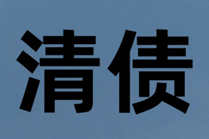追讨欠款：法律途径起诉详解